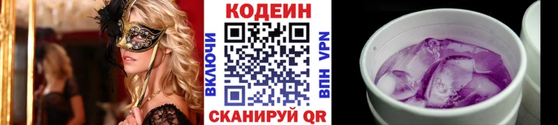 Купить  Дальнереченск  Codein напиток Lean (лин) 