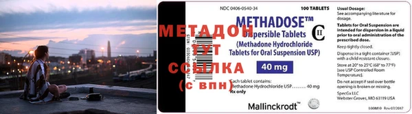 метадон Володарск